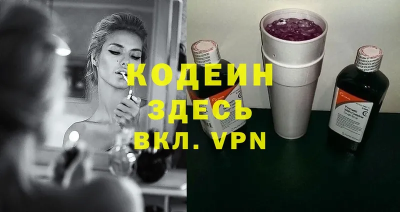 Кодеин Purple Drank  Заполярный 